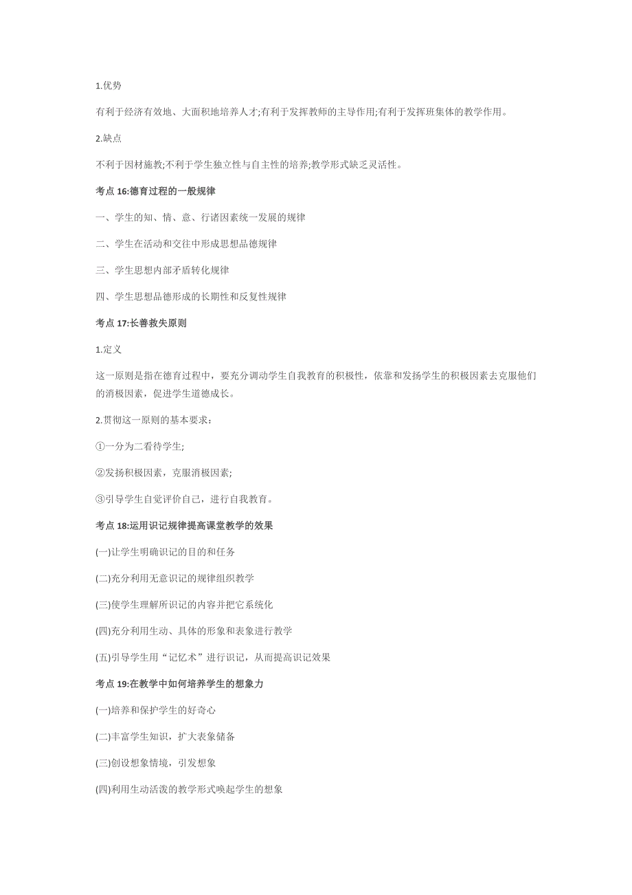 2017年安徽合肥教师考编培训之教育综合知识简答题高频考点_第4页