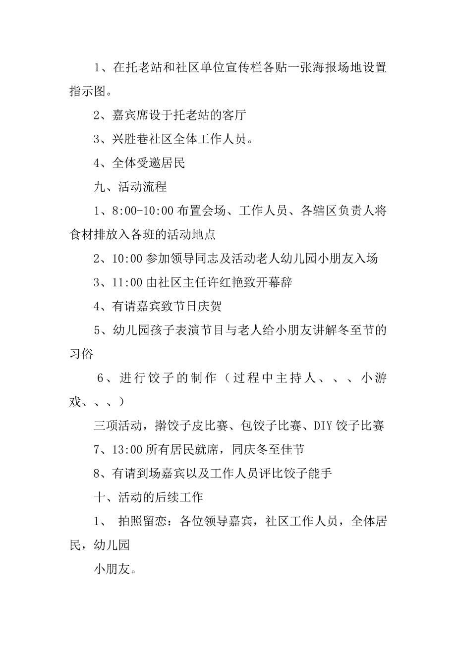 社区冬至游园活动策划书.doc_第5页