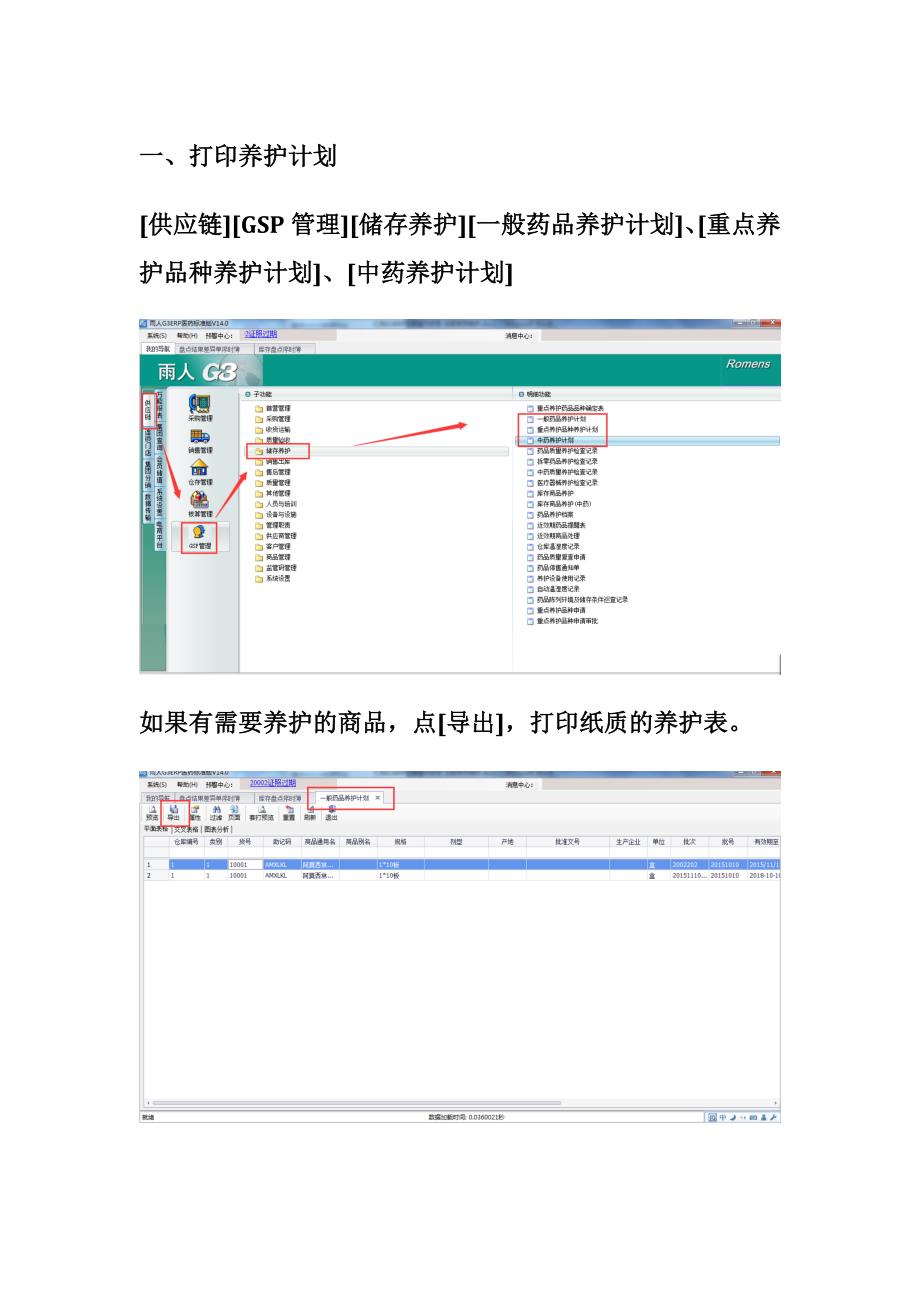 G3ERP标准版总部操作手册总部库存养护_第1页