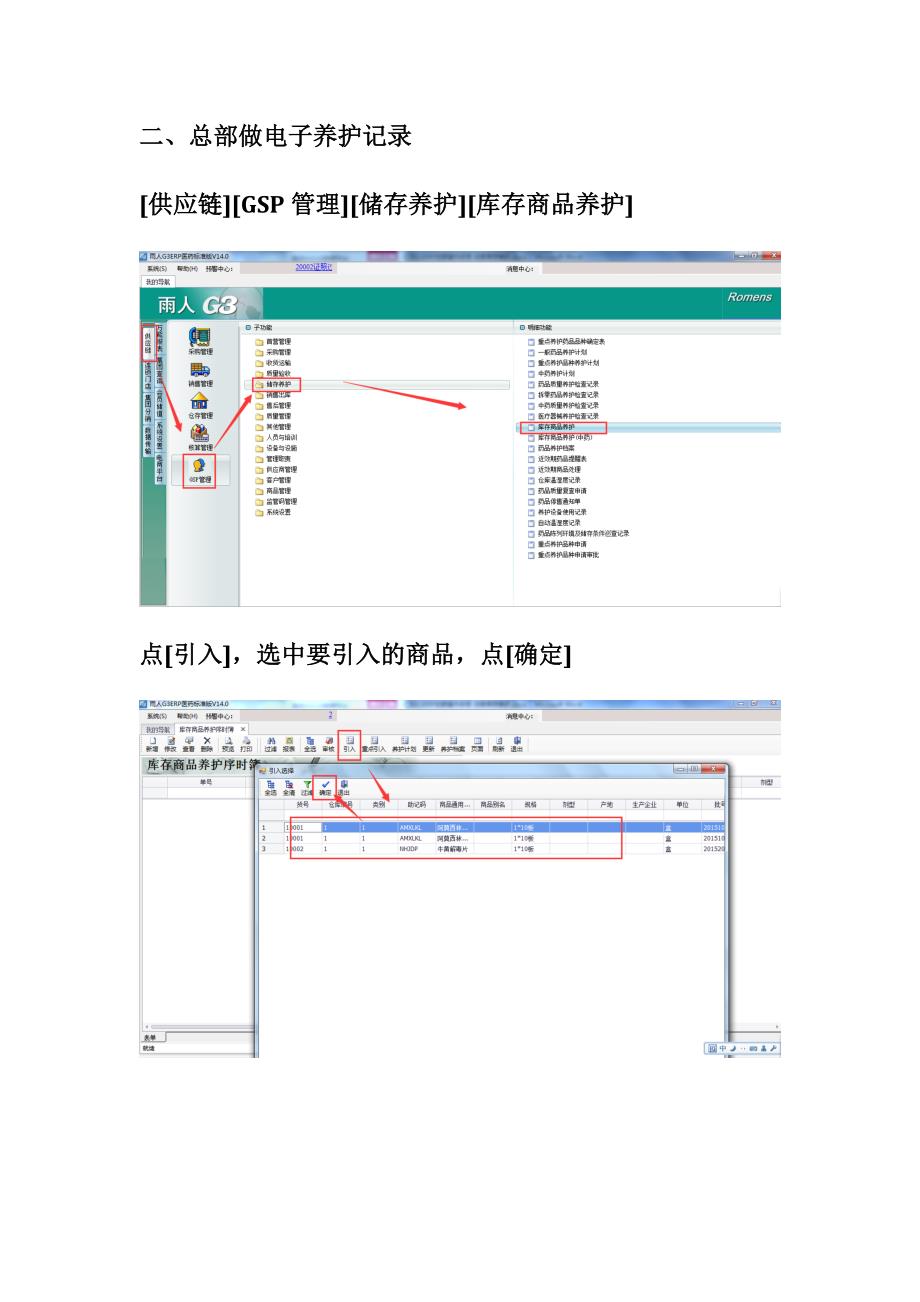 G3ERP标准版总部操作手册总部库存养护_第3页