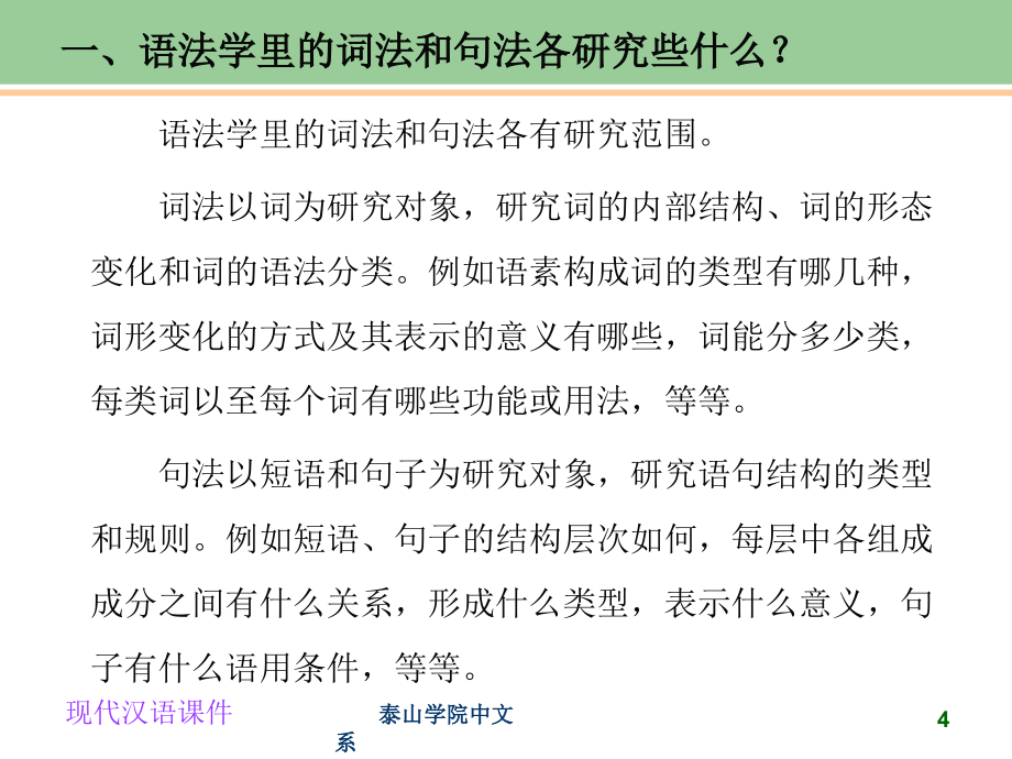 现代汉语语法aa课件_第4页