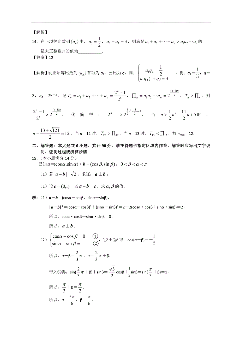 全国高考数学文科试卷江苏卷解析版_第4页