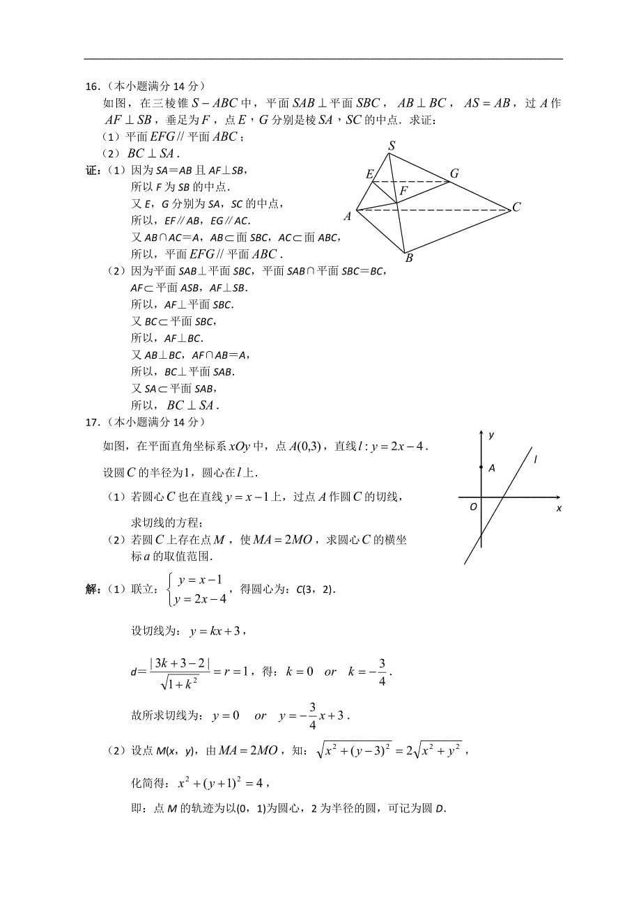 全国高考数学文科试卷江苏卷解析版_第5页