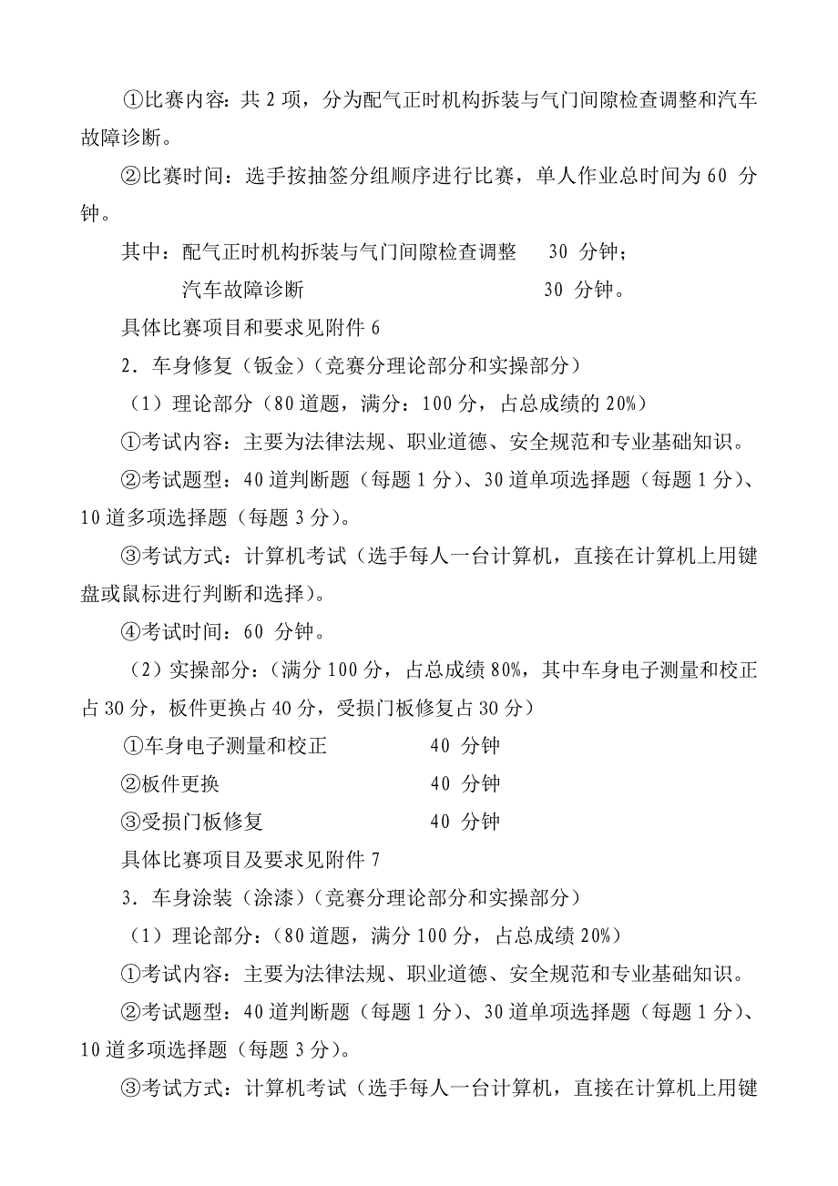 全国交通运输职业教育教学指导委员会_第3页