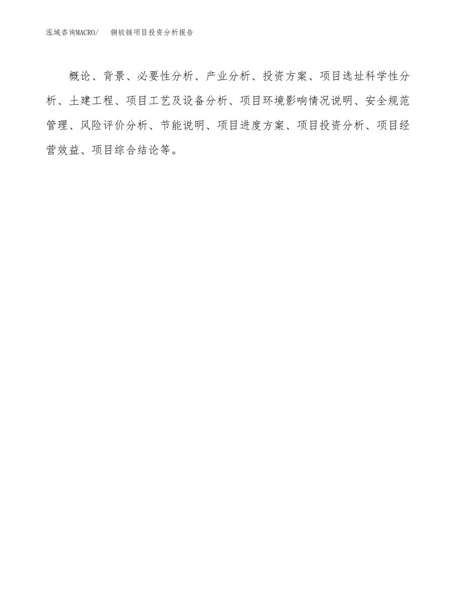 铜铰链项目投资分析报告(总投资7000万元)_第3页