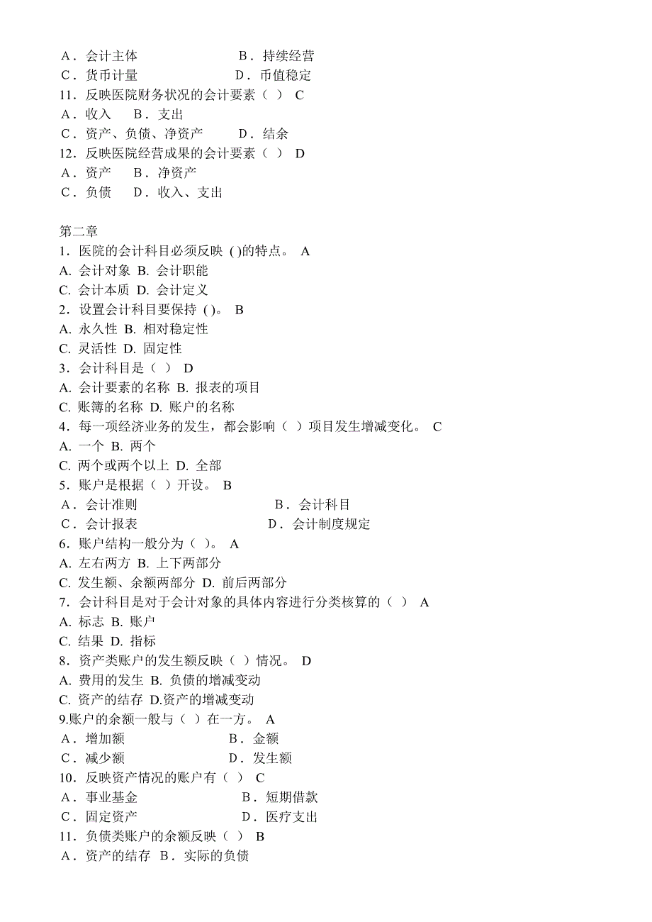 医院财务管理习题及答案_第2页