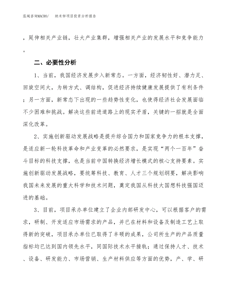 纳米锌项目投资分析报告(总投资17000万元)_第4页