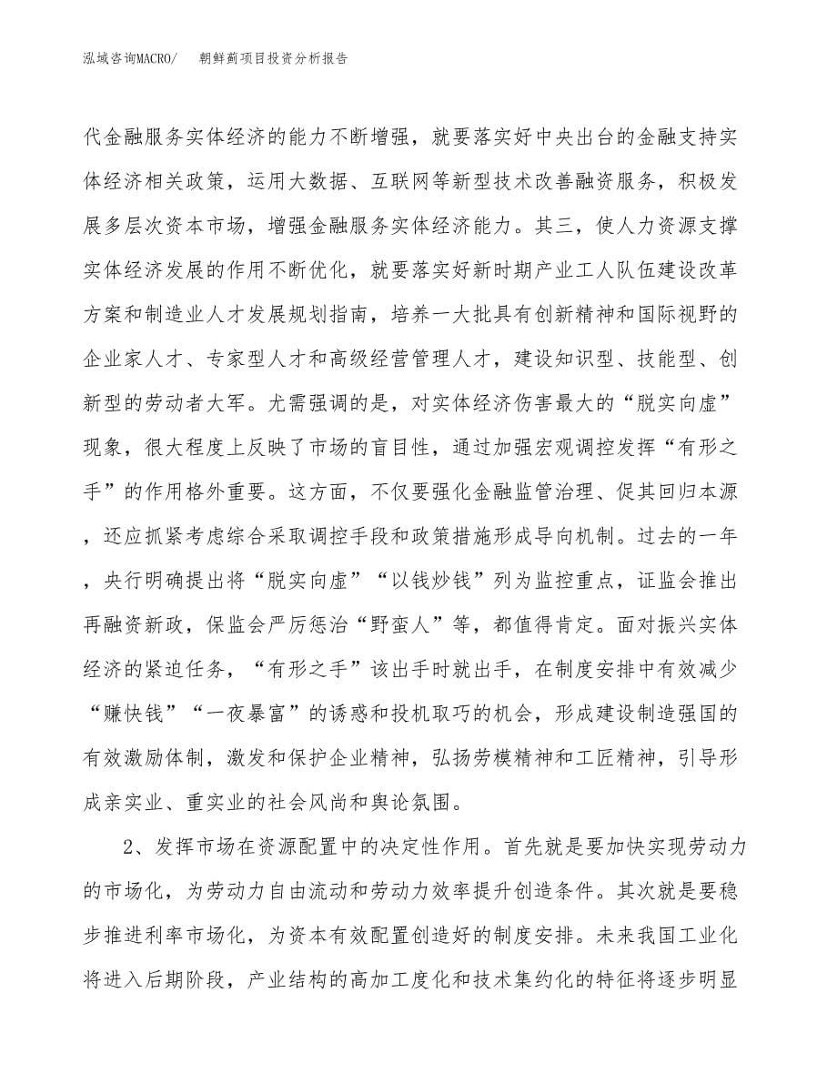 朝鲜蓟项目投资分析报告(总投资16000万元)_第5页