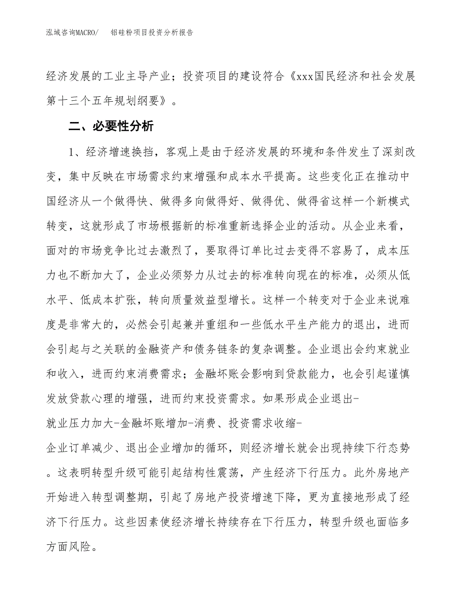 铁方管项目投资分析报告(总投资9000万元)_第4页