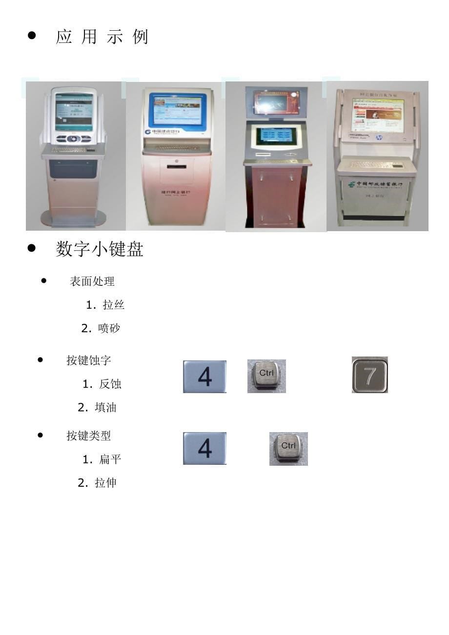 金属键盘应用领域及分类_第5页