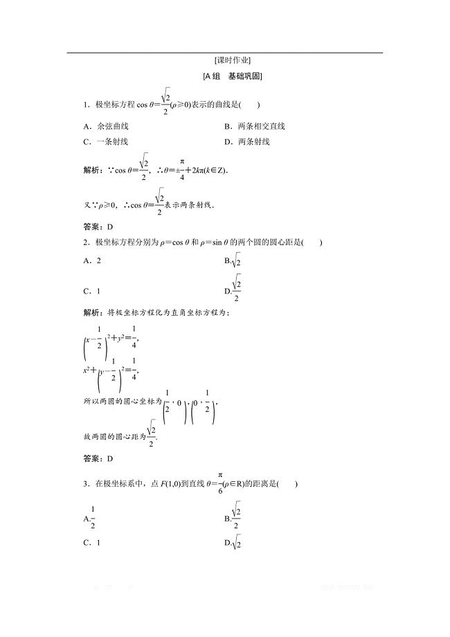 2017-2018学年数学人教A版选修4-4优化练习：第一讲 三　简单曲线的极坐标方程 