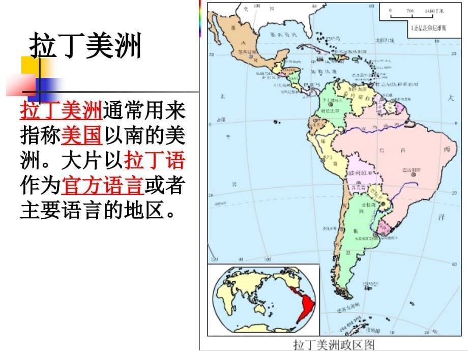 第九章第 二节 巴西_第5页