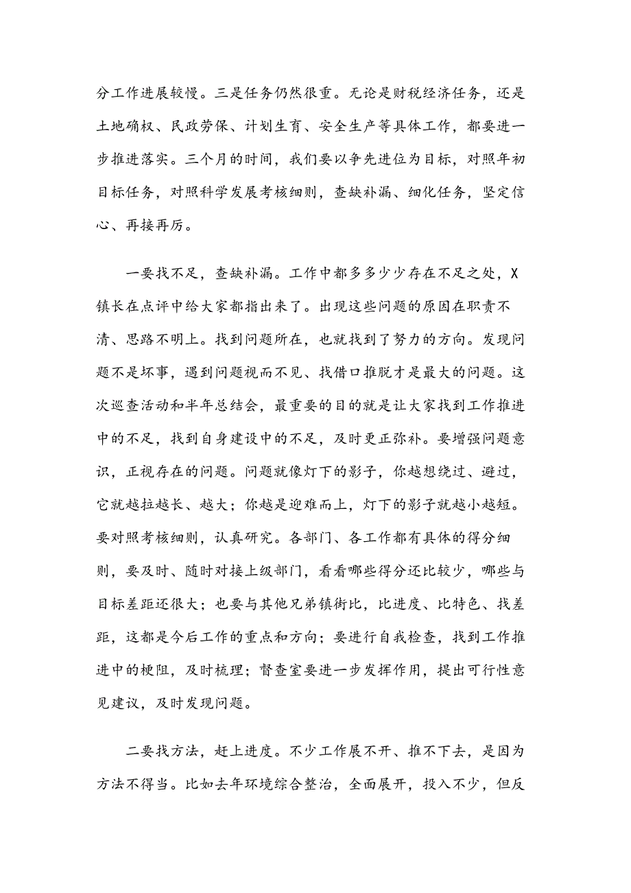 在XX镇半年工作总结会议上的讲话（范文）_第2页