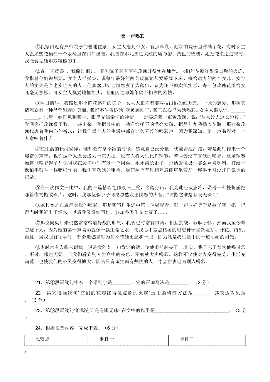 上海市中考语文试题及答案_第4页