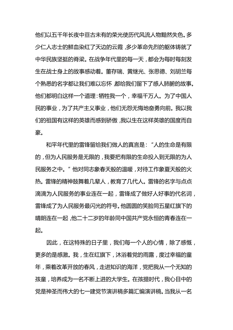 2019七一建党节优秀讲话稿 造福于民_第2页