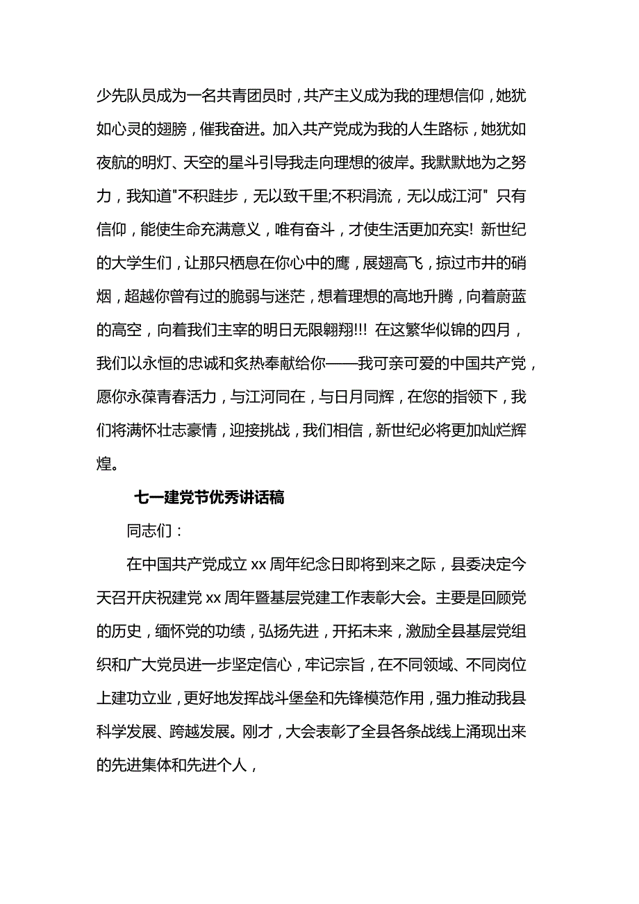 2019七一建党节优秀讲话稿 造福于民_第3页