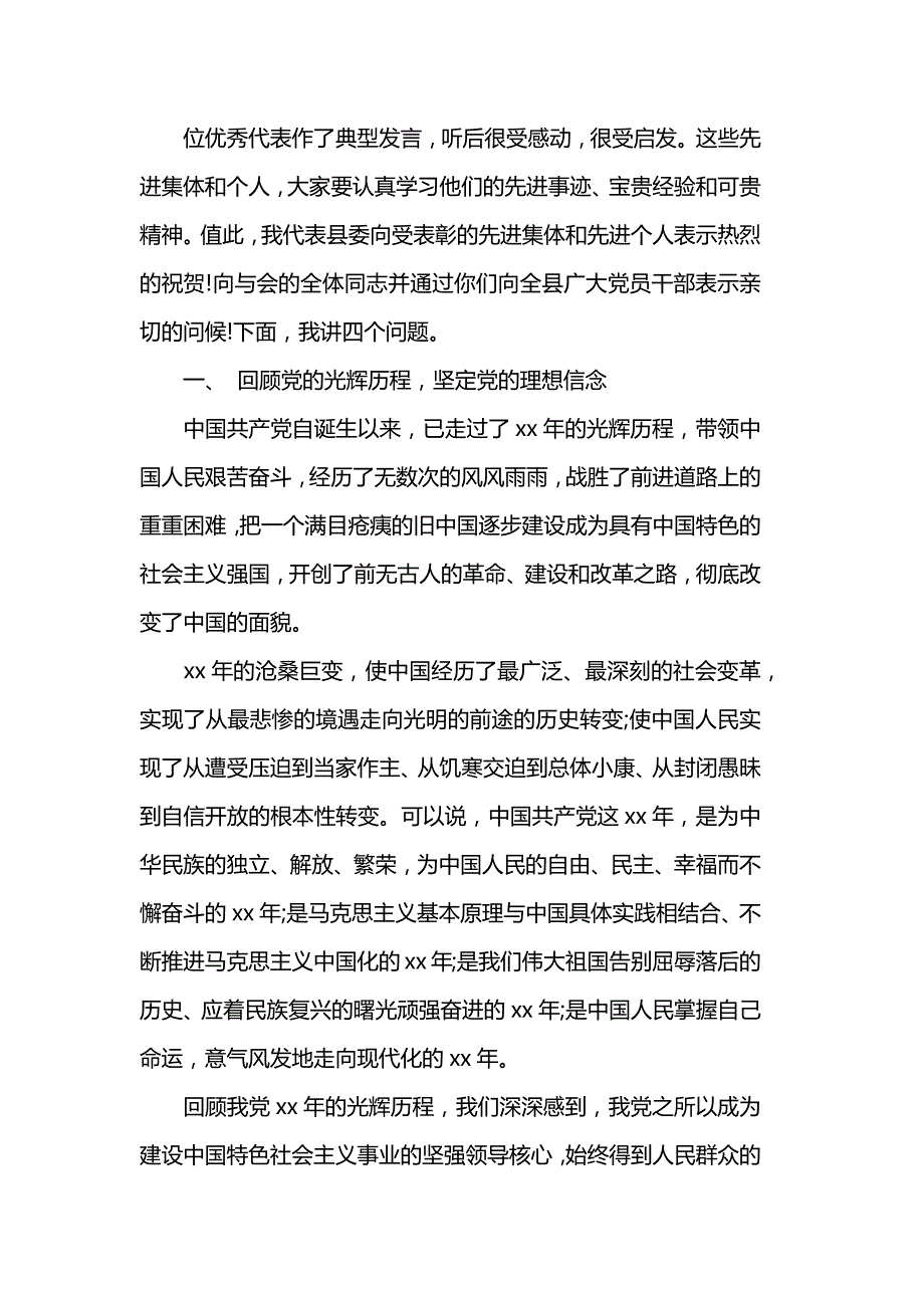 2019七一建党节优秀讲话稿 造福于民_第4页