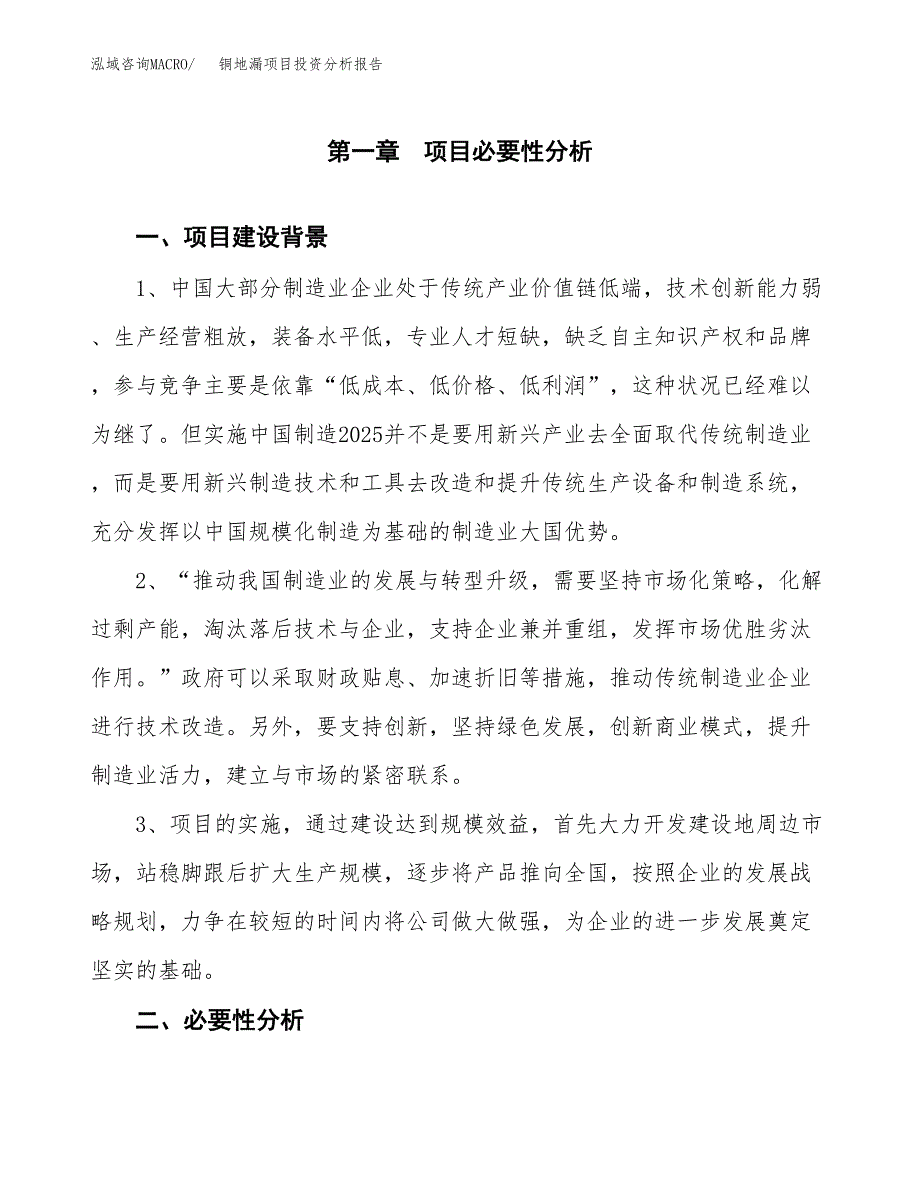 铜地漏项目投资分析报告(总投资13000万元)_第3页