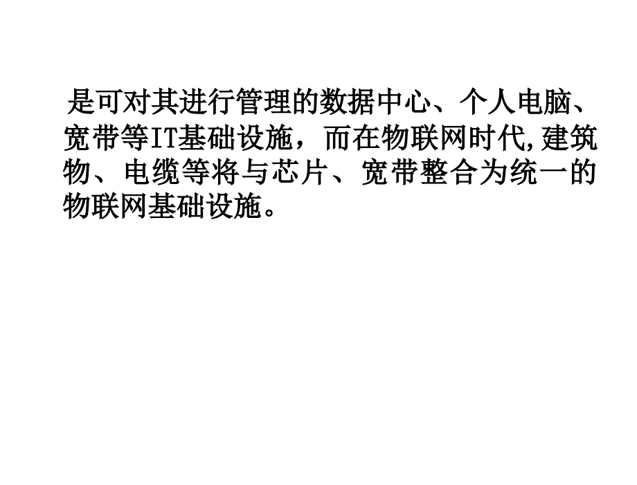 物联网技术与应用武奇生电子课件201510版第1章节_第4页