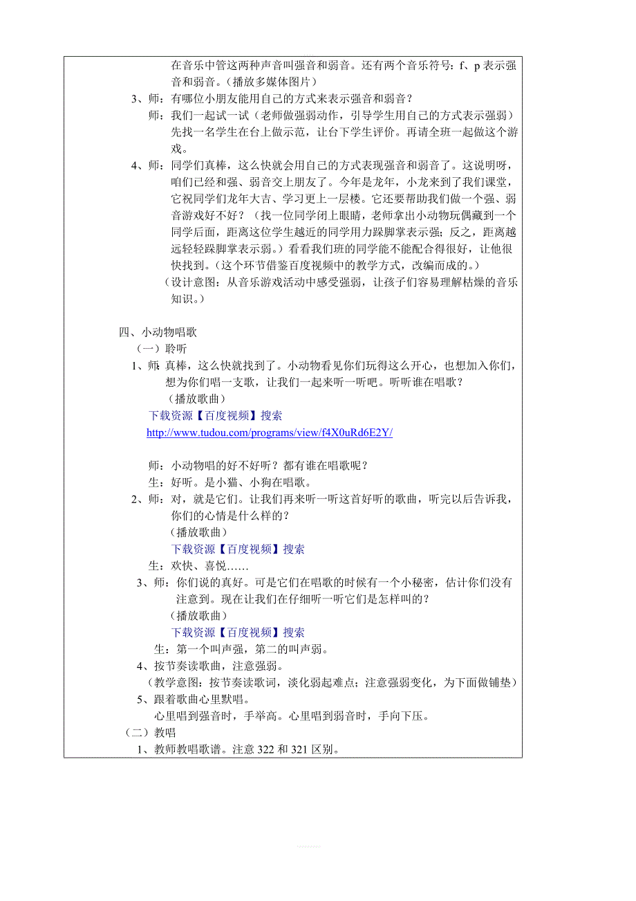 人教版小学一年级音乐下册教案：《3小动物唱歌》 (8)_第3页