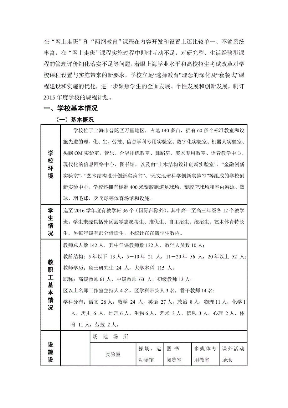上海课程方案_第2页