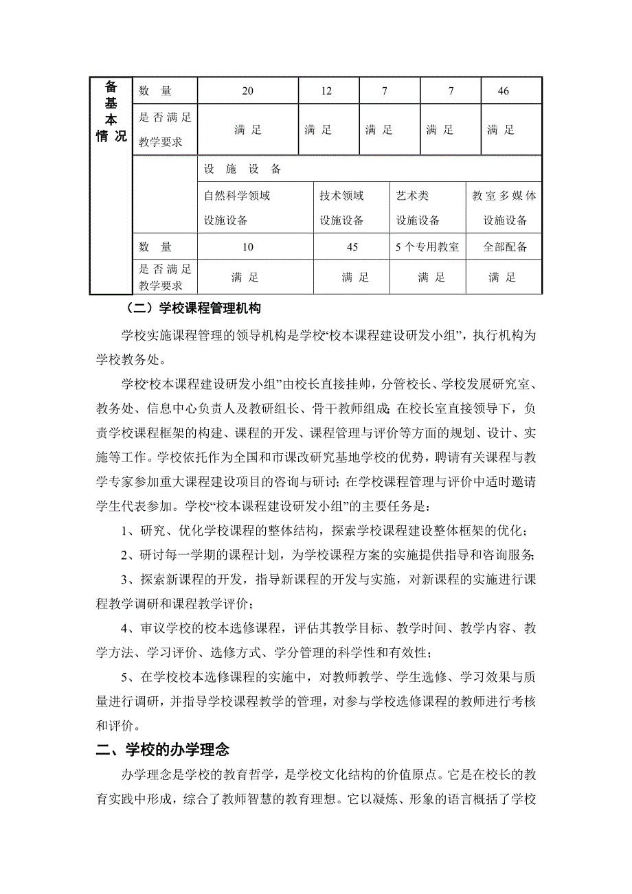 上海课程方案_第3页