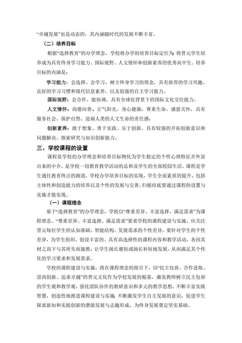 上海课程方案_第5页