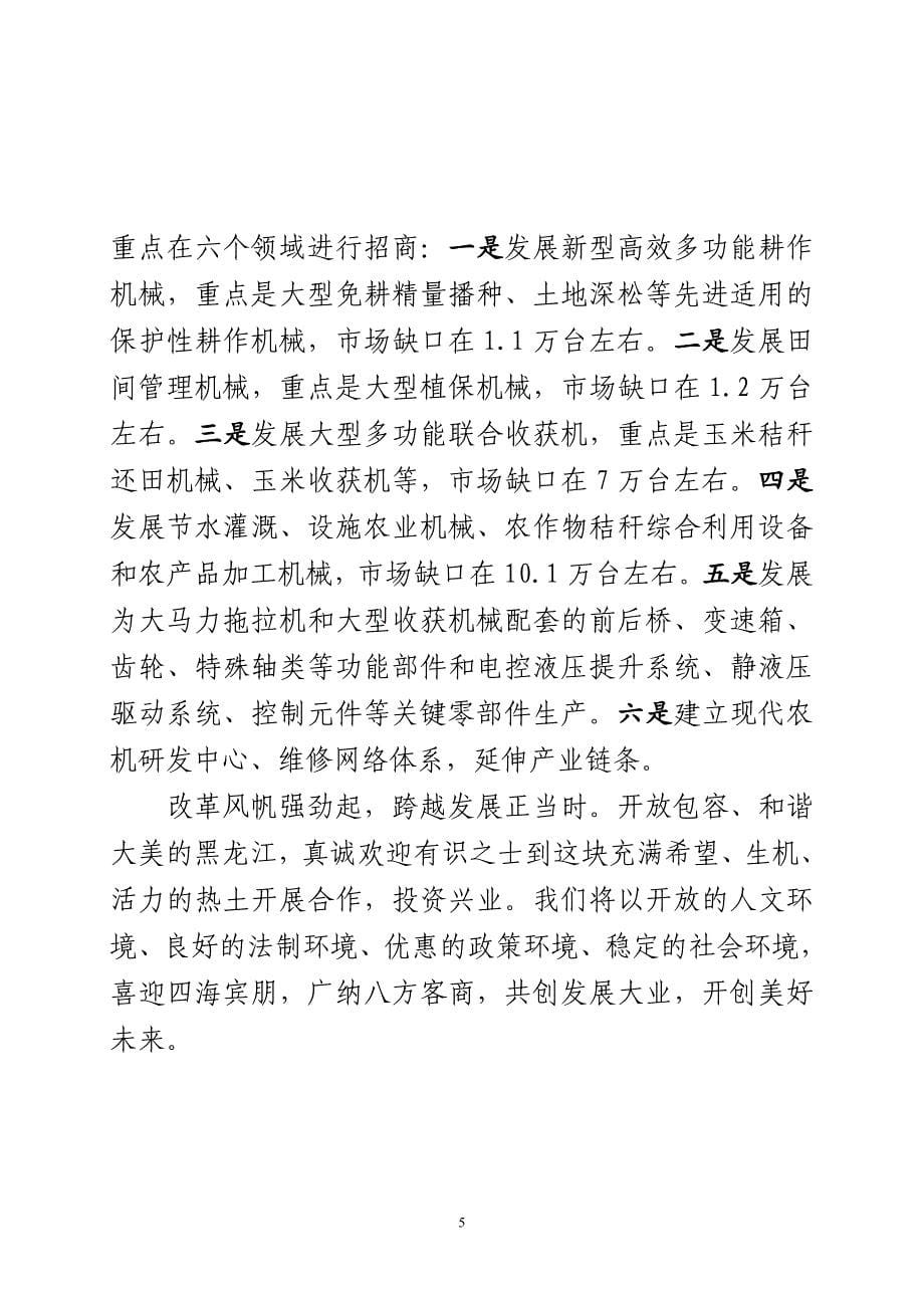 黑龙江省新型农机装备制造产业_第5页