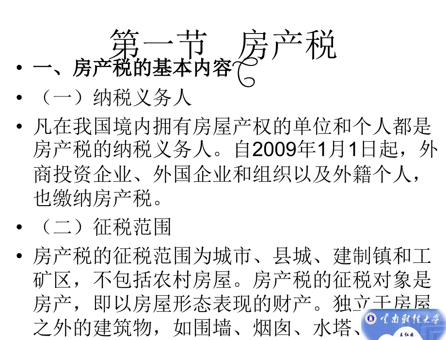 税法王红云第十三章节其他税法_第2页