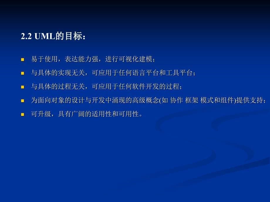 第二章统一建模语 言U ML_第5页