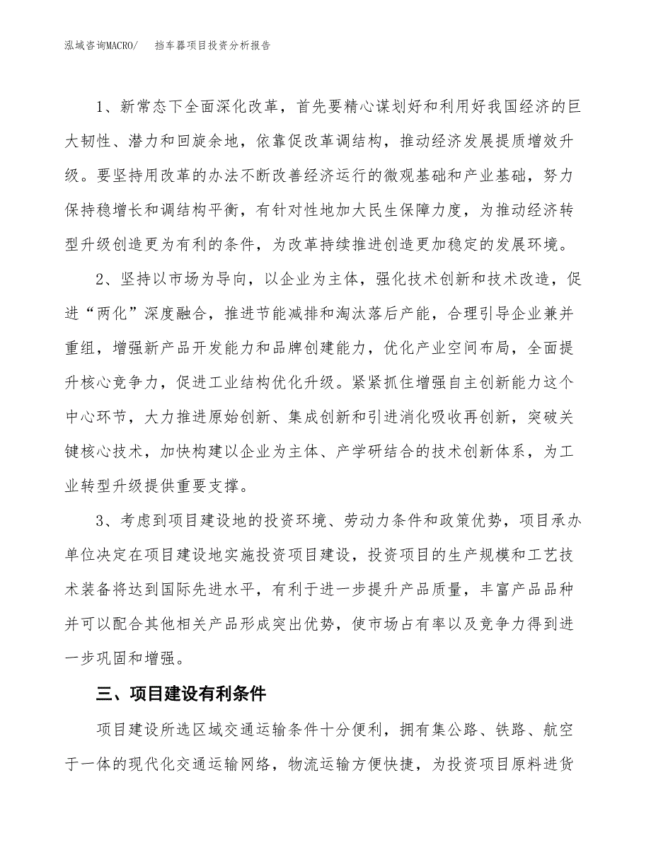 挡车器项目投资分析报告(总投资20000万元)_第4页