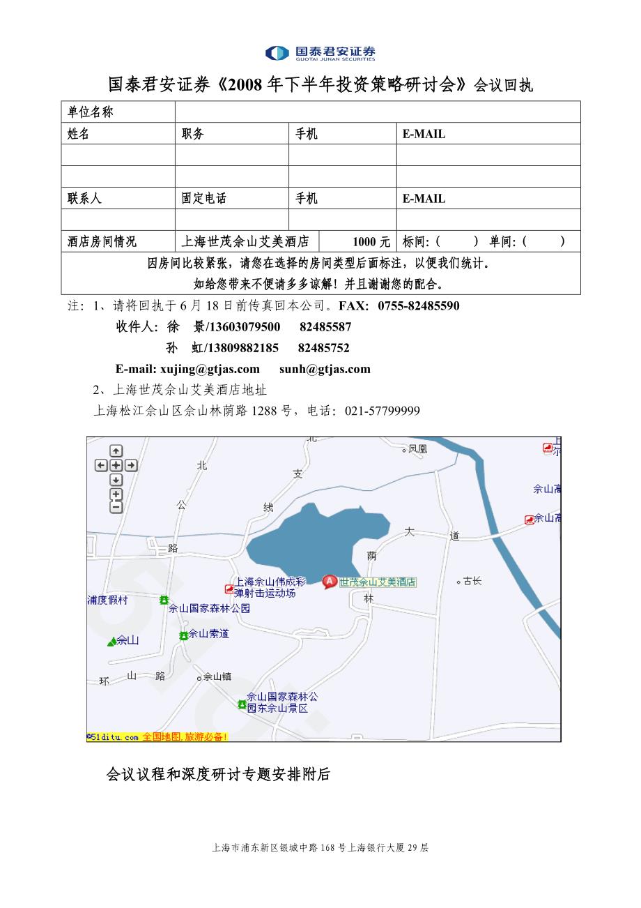 国泰君安证券下半年投资策略研讨会_第2页