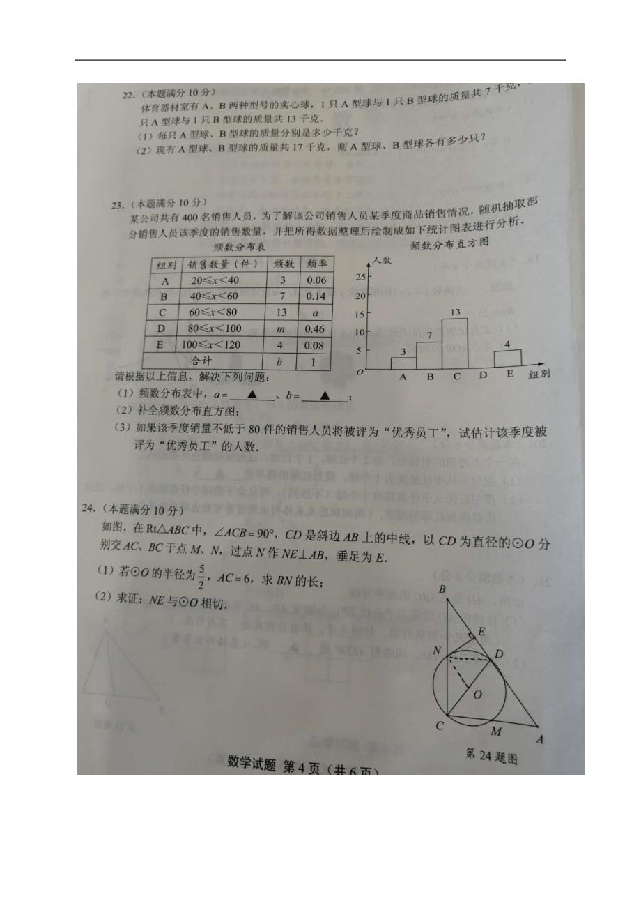 2019年江苏省盐城市中考数学试题（图片版，无答案）_第4页
