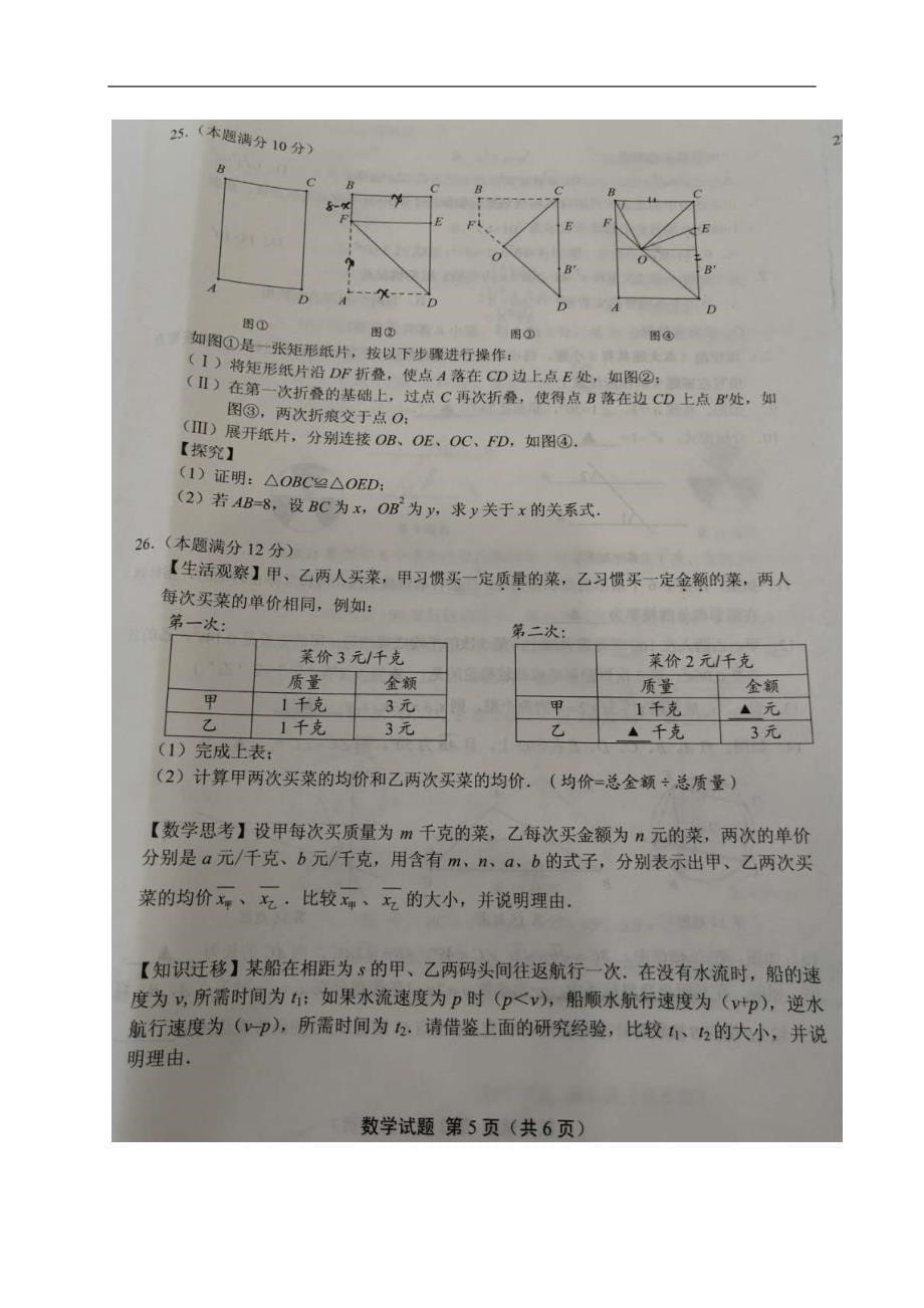 2019年江苏省盐城市中考数学试题（图片版，无答案）_第5页
