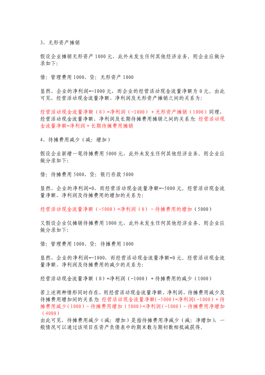 实例解析现金流量表补充资料的编制一——基本原理_第2页