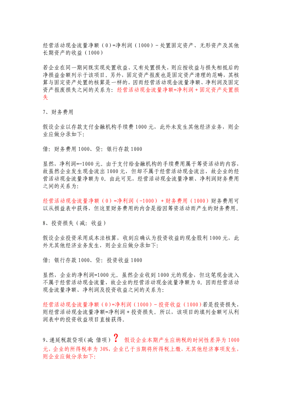 实例解析现金流量表补充资料的编制一——基本原理_第4页