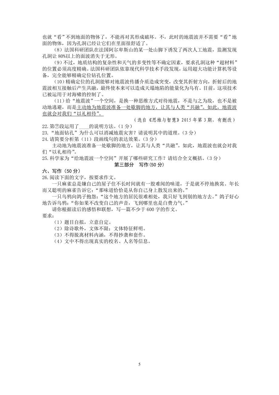 山东省潍坊市中考语文试题及答案最全最新_第5页