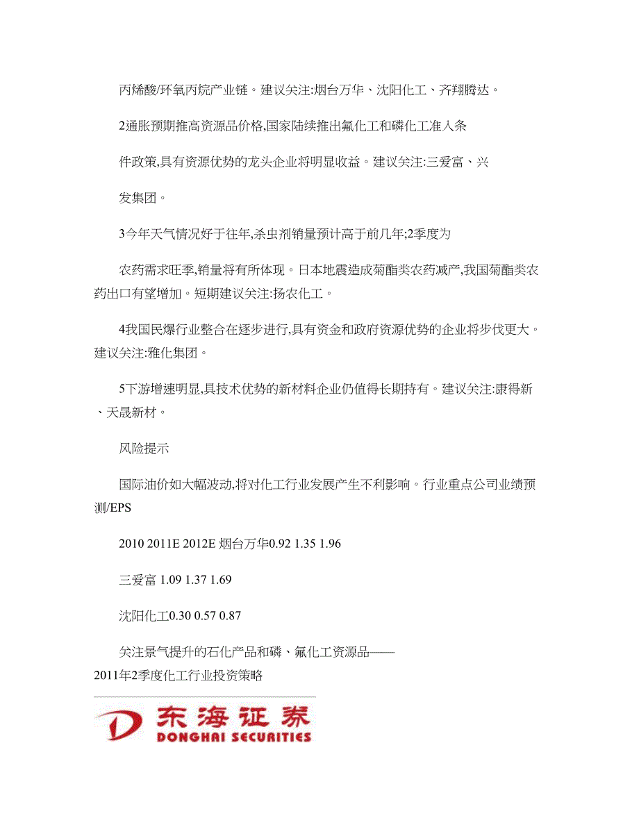 东海证券2季度化工行业投资策略_第2页