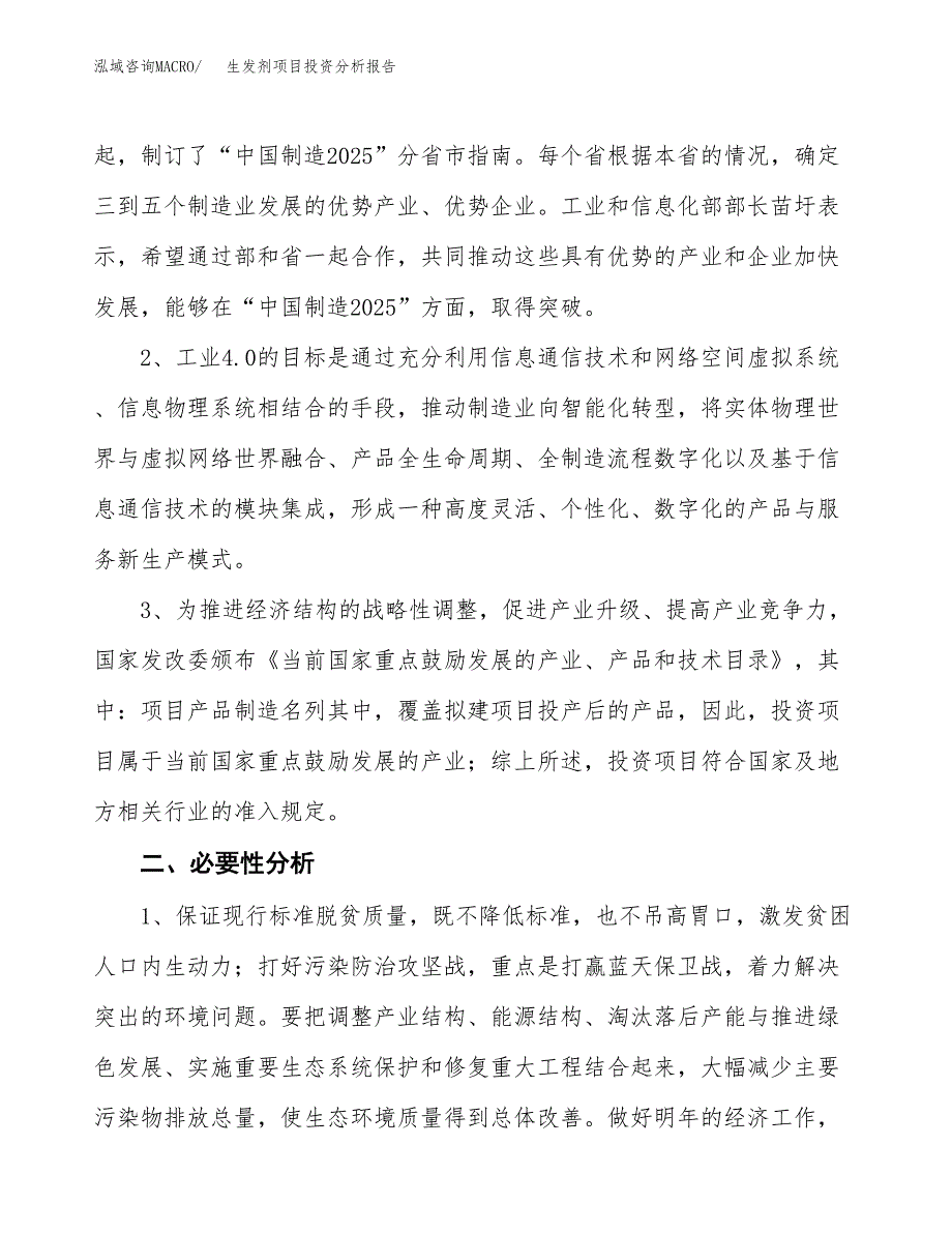 生发剂项目投资分析报告(总投资19000万元)_第4页