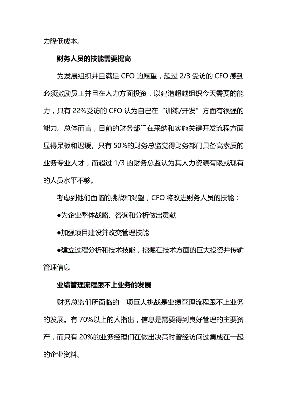 财务总监面临着转型挑战_第2页