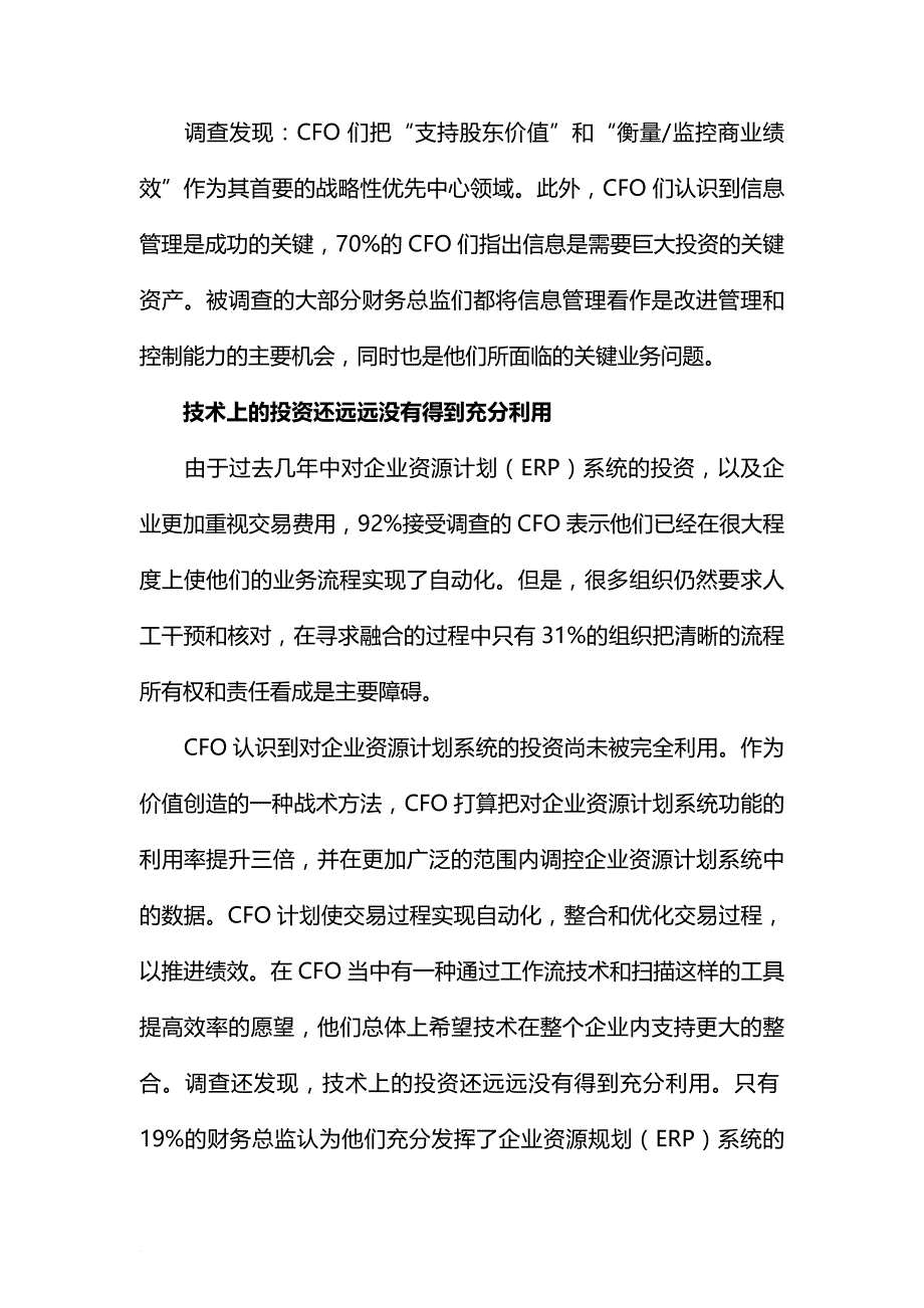 财务总监面临着转型挑战_第3页