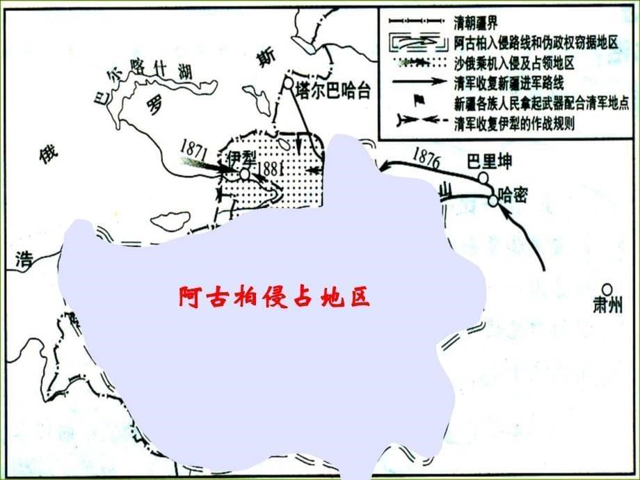 第三课收复新疆 课 件p pt_第5页