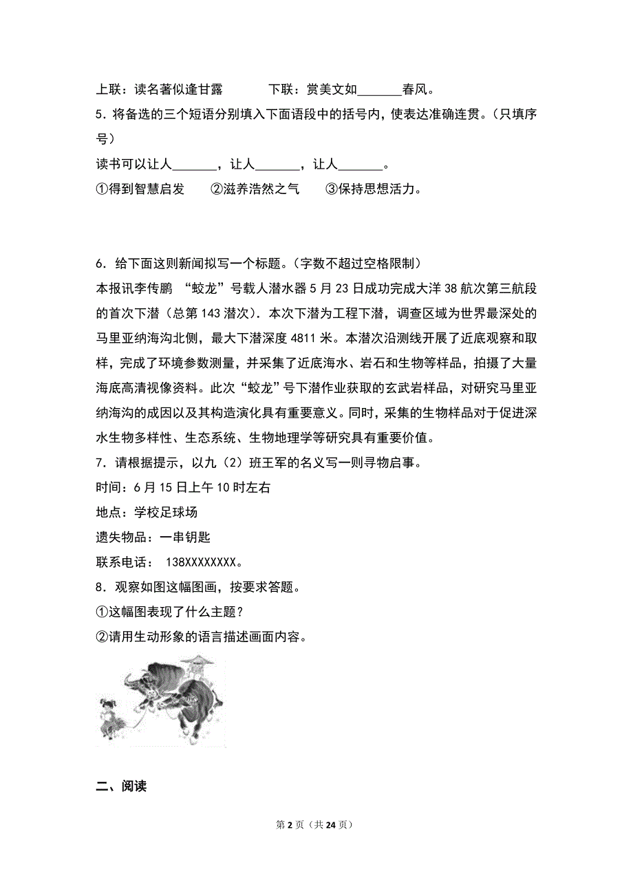 宁夏中考语文试卷解析版_第2页