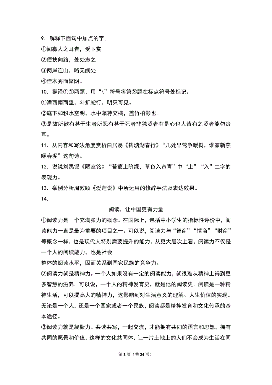 宁夏中考语文试卷解析版_第3页
