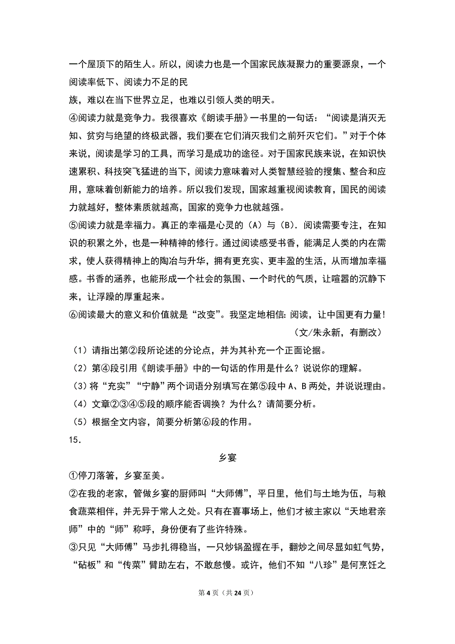 宁夏中考语文试卷解析版_第4页