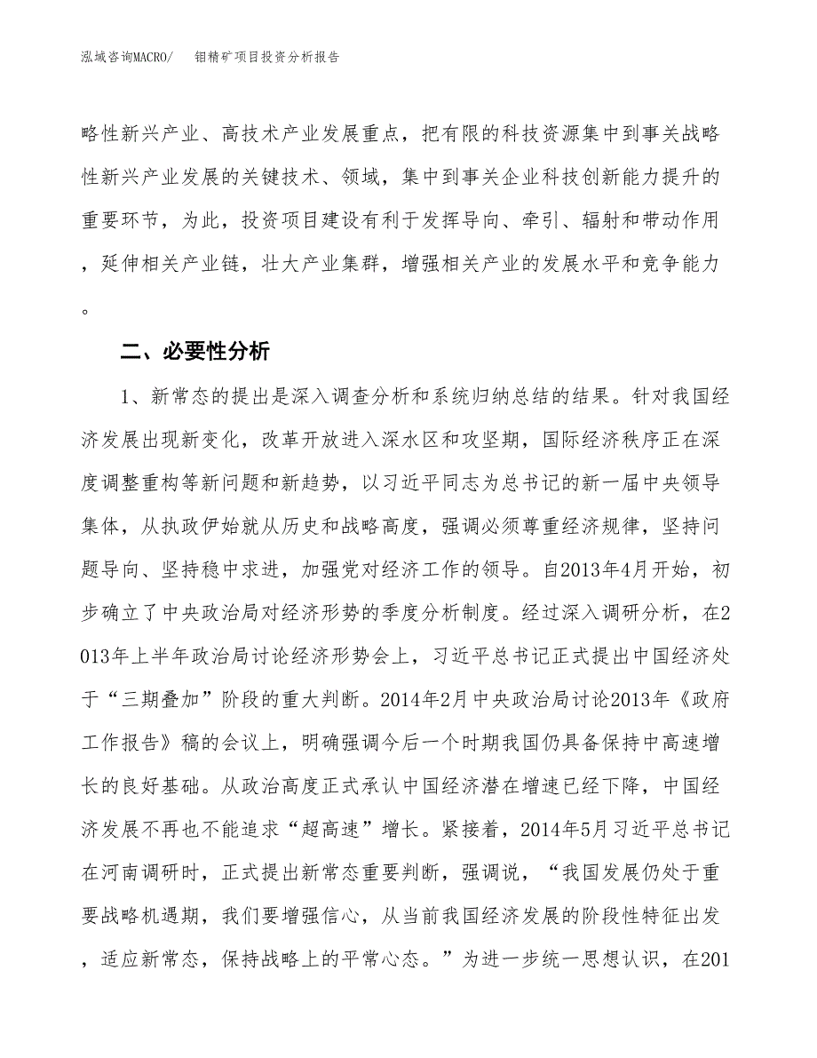 钼精矿项目投资分析报告(总投资4000万元)_第4页