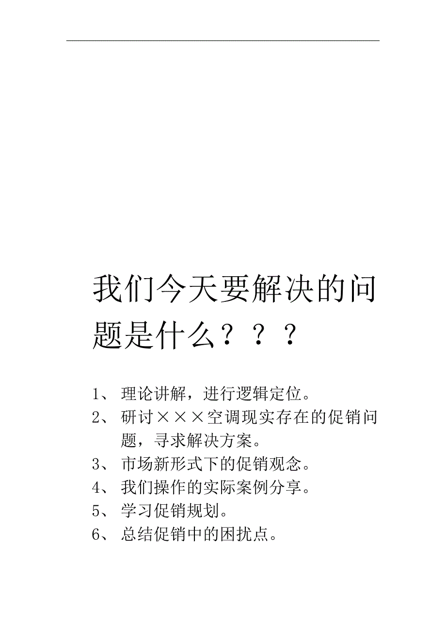 XXX钻石团队训练营促销策略讲义_第3页