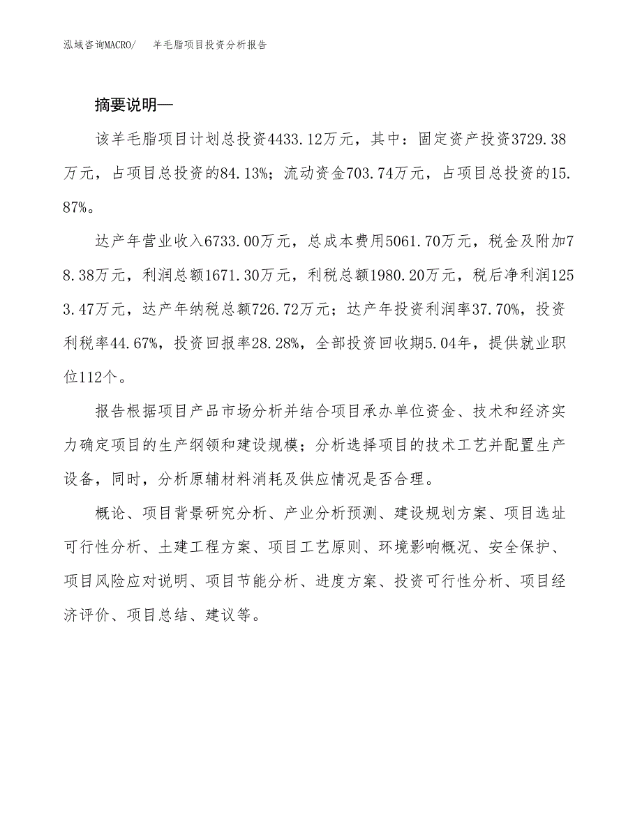 羊毛脂项目投资分析报告(总投资4000万元)_第2页