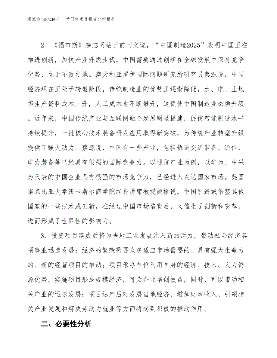 竹门帘项目投资分析报告(总投资13000万元)_第4页