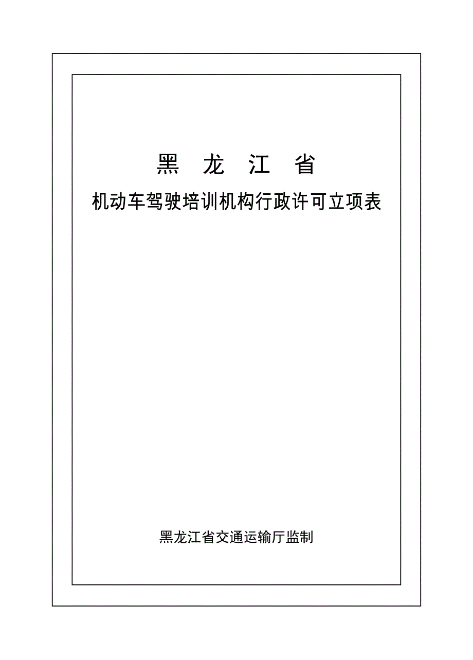 黑龙江省---网站首页-大庆市交通局_第1页